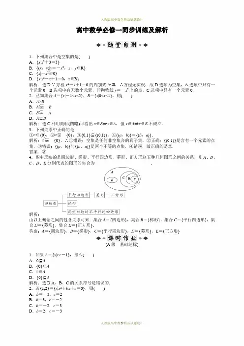 高中数学必修1人教A同步训练及详解：-第1章1.1.2同步训练及详解