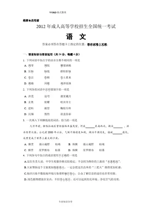 [版]2013成人高考语文试题和答案解析