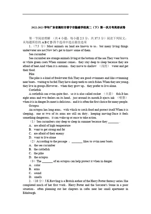 2022-2023学年广东省揭阳市普宁市勤建学校高二(下)第一次月考英语试卷