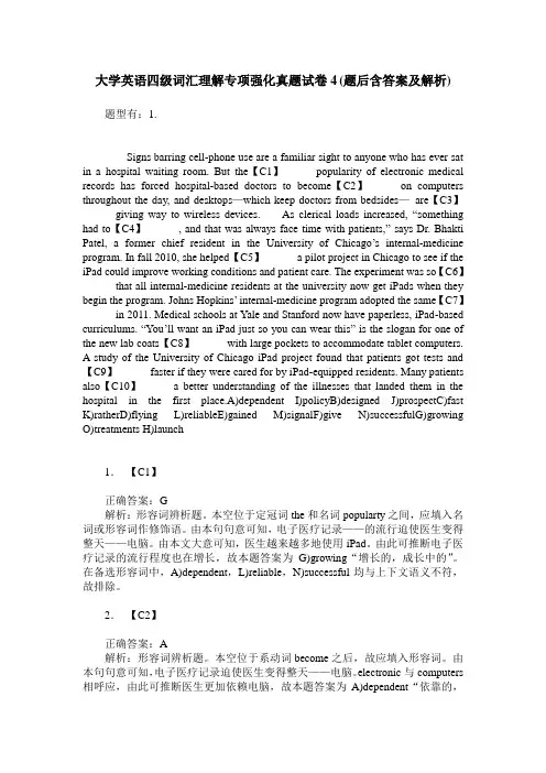 大学英语四级词汇理解专项强化真题试卷4(题后含答案及解析)