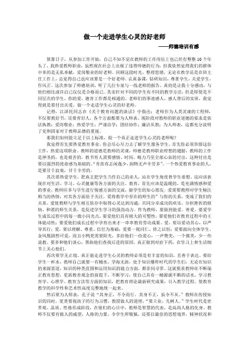 做一个走进学生心灵的好老师
