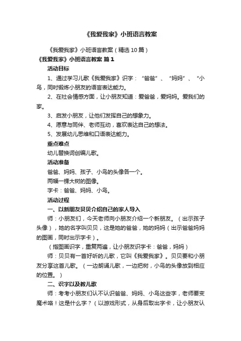 《我爱我家》小班语言教案