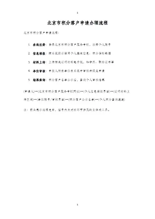 北京市积分落户申请办理流程