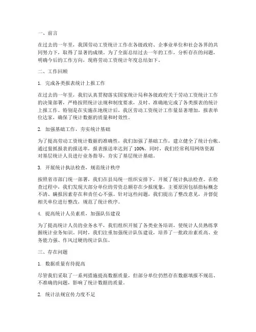 劳动工资统计年度总结