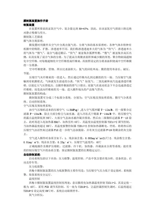 膜制氮装置操作手册