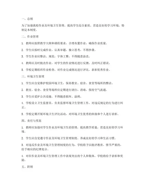 作业及环境卫生管理制度