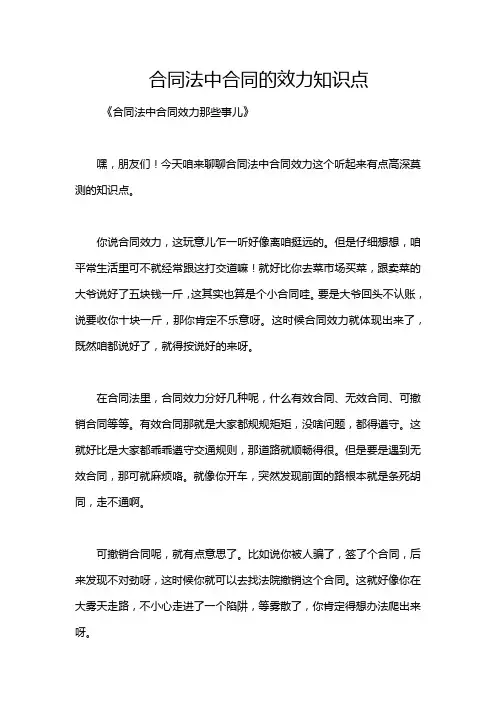 合同法中合同的效力知识点