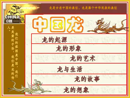 2019年四年级美术下册第10课中国龙课件3湘美版