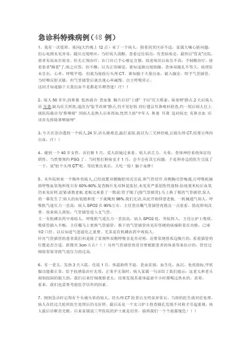 急诊科特殊病例