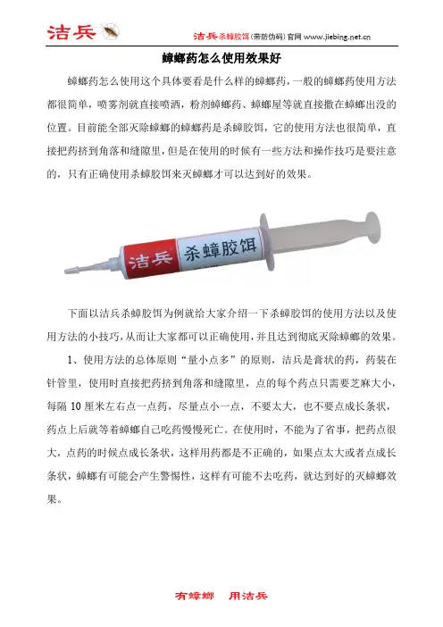 蟑螂药怎么使用效果好