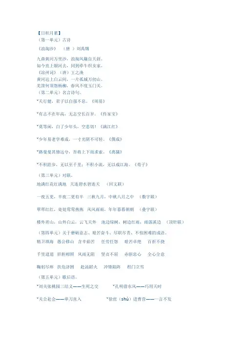 小学五年级下册语文课内知识点整理