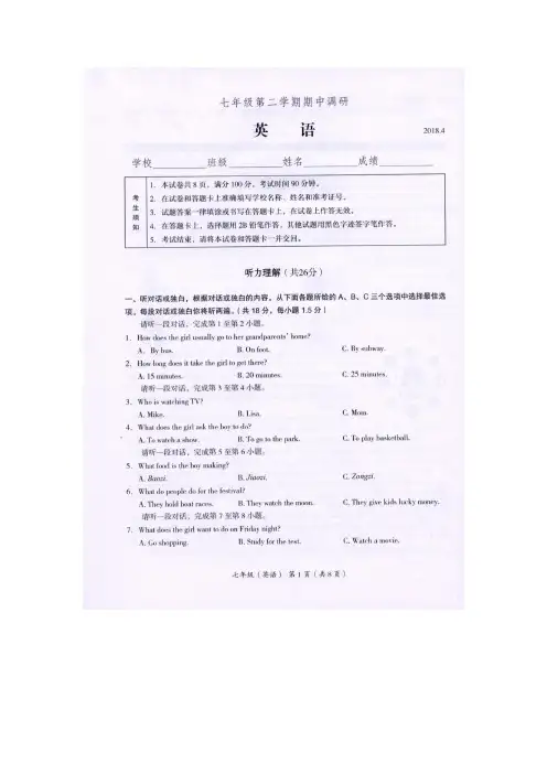 北京市海淀区2017-2018第二学期期中初一英语试题(图片版含答案)