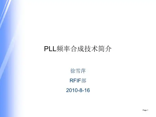 pll频率合成技术简介