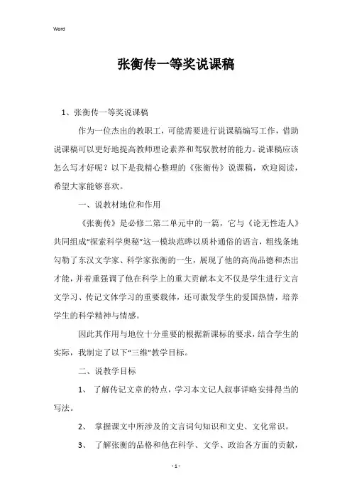 张衡传一等奖说课稿