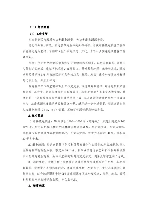 电法工作方法3