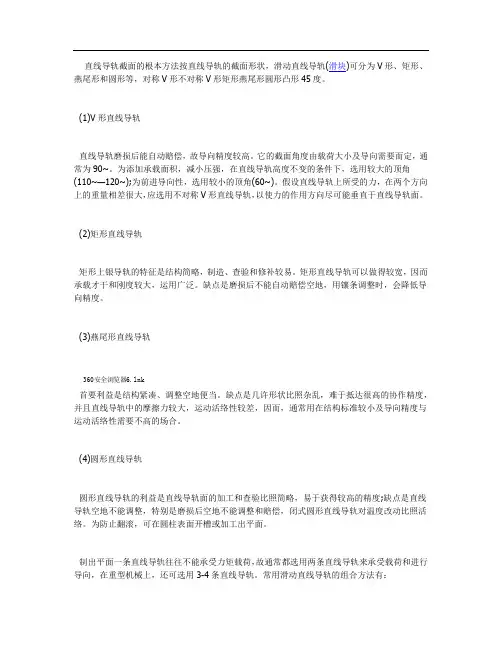 直线导轨的四大分类
