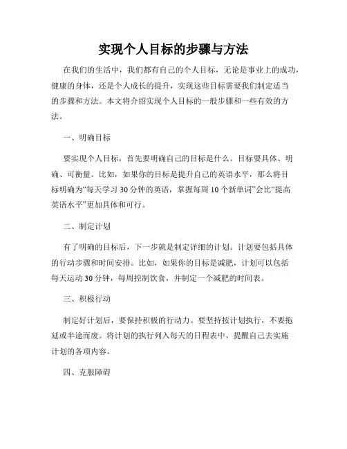 实现个人目标的步骤与方法