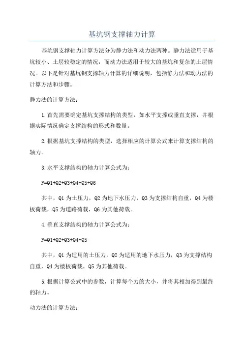 基坑钢支撑轴力计算