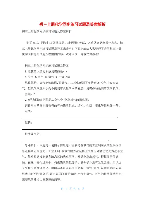初三上册化学同步练习试题及答案解析