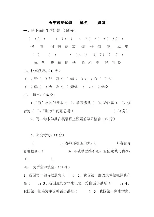 五年级奥语第一学期测试题    姓名     成绩