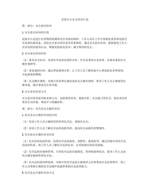 化验中心安全培训计划