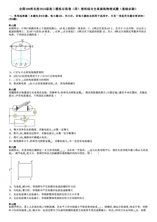 全国100所名校2024届高三模拟示范卷(四)理科综合全真演练物理试题(基础必刷)