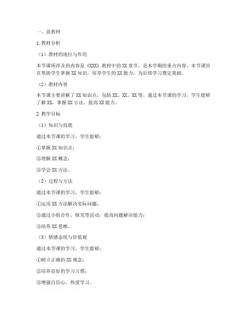 教案教学分析说课模板