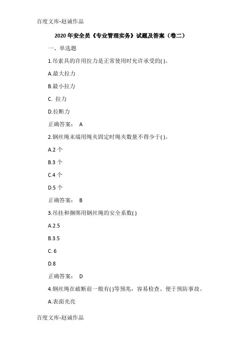 2020年安全员《专业管理实务》试题及答案(卷二)
