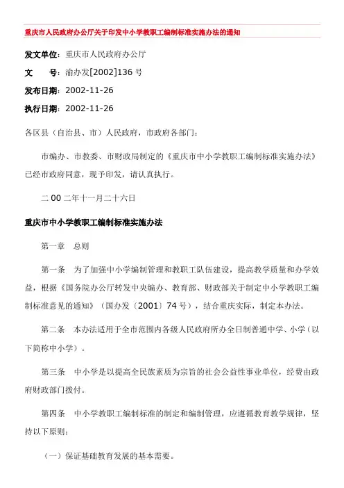 中小学教职工编制标准[1]