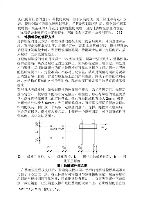 钢结构地脚螺栓预埋方法和偏差处理措施