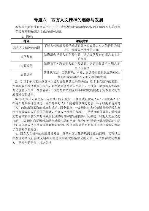 高中历史必修三 西方人文精神的起源和发展