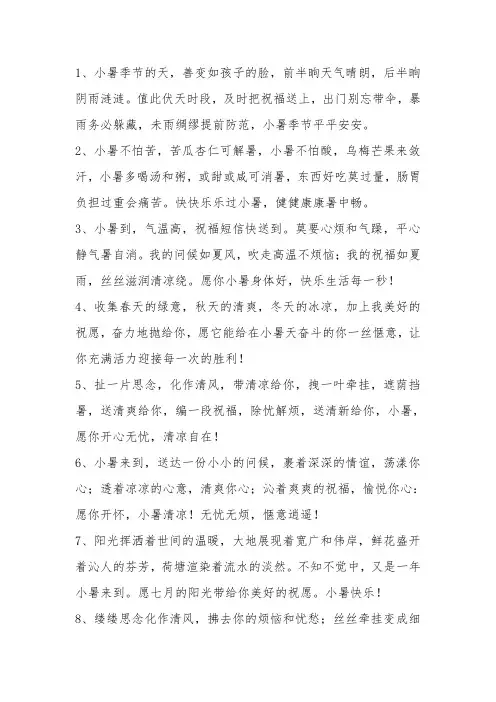 小暑节气祝福短句