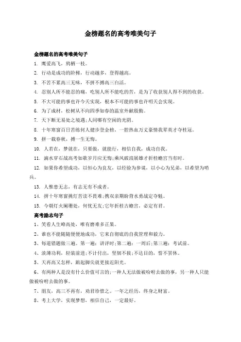 金榜题名的高考唯美句子