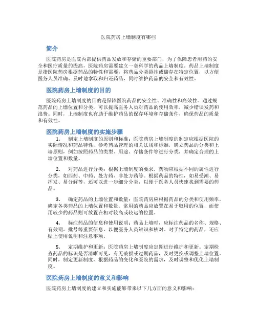 医院药房上墙制度有哪些