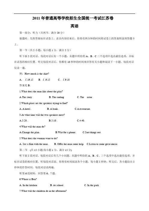 2011年普通高等学校招生全国统一考试江苏卷(英语)