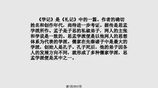 学记中的教育思想PPT课件