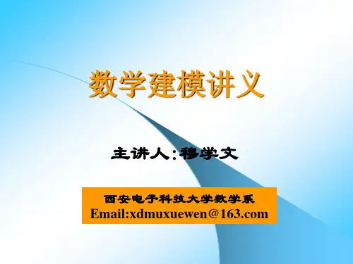 2019数学建模规划模型讲解.ppt