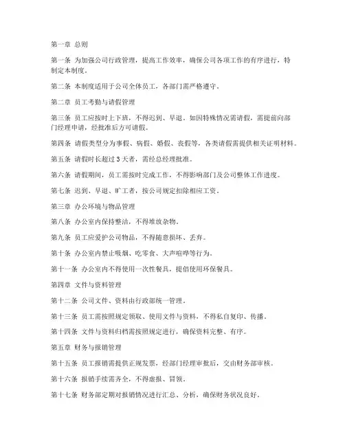 零食公司行政管理制度范本