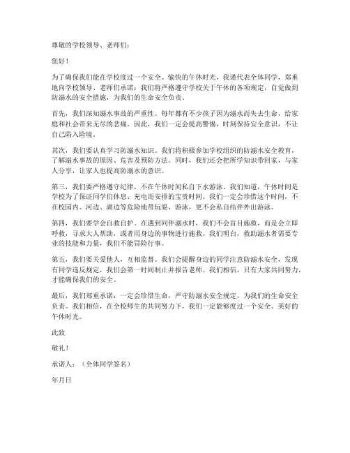午休防溺水保证书