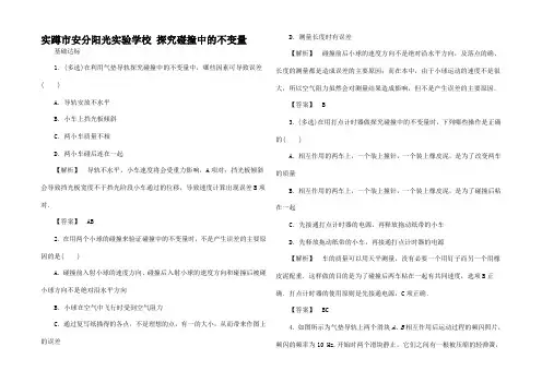 高中物理 .1探究碰撞中的不变量课时作业高二全册物理试题