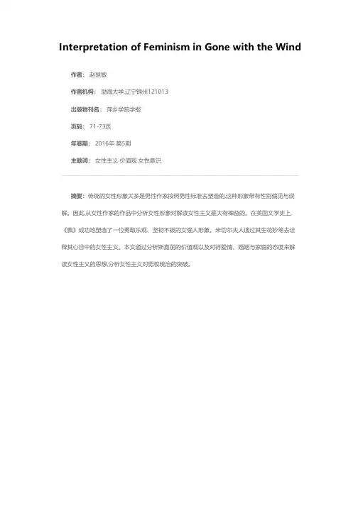 《飘》中的女性主义思想解读
