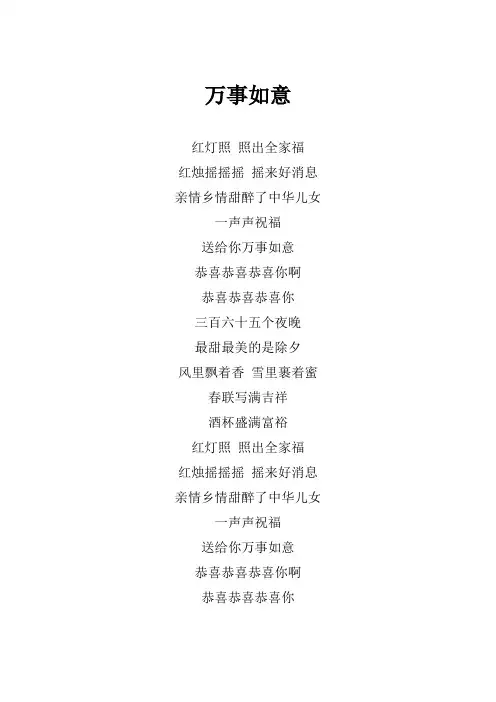 凤凰传奇《万事如意》歌词(专辑：时光音乐会 第14期)