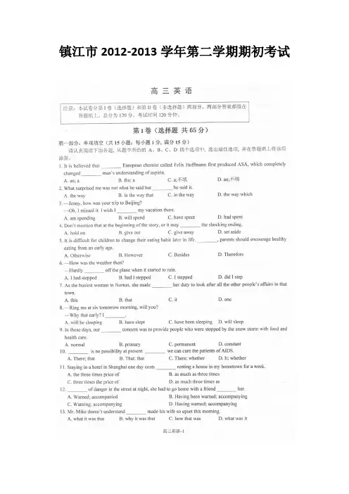 2012-2013学年镇江市第二学期期初考试英语试卷