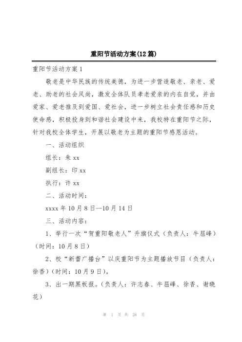 重阳节活动方案(12篇)