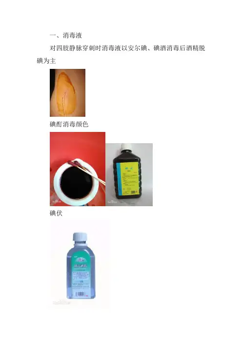 静脉穿刺前皮肤消毒方法