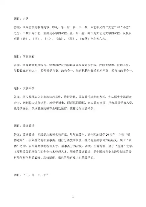 国开作业中国教育简史-形考作业1（25分）13参考（含答案）