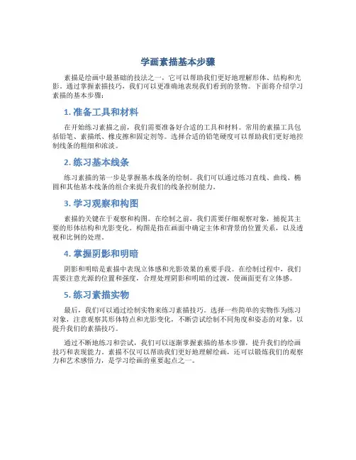 学画素描基本步骤