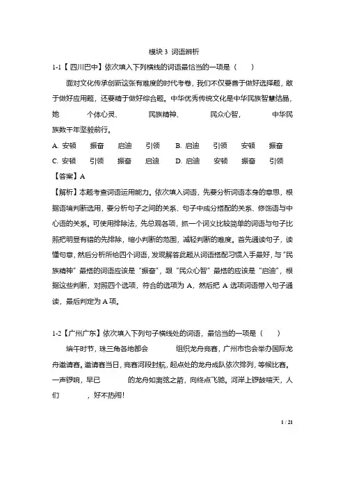 人教版初中语文中考专题训练【模块3】词语辨析解析版