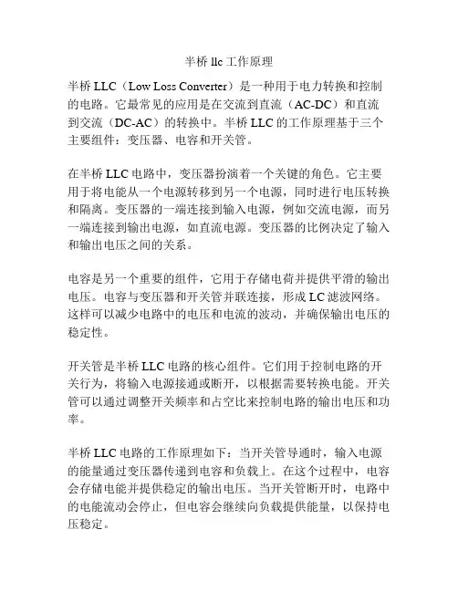 半桥llc工作原理