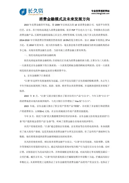消费金融模式及未来发展方向